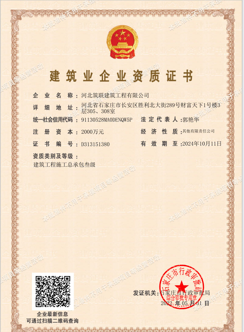 建筑企业资质证书